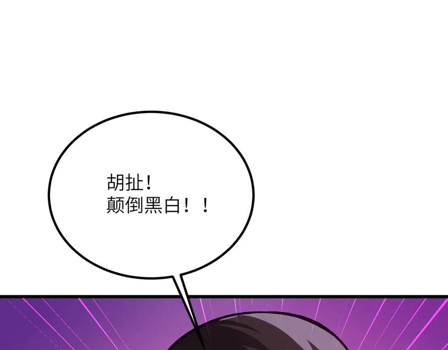 《我死后，化身武道天魔》第24话 S级猎人的威压 第150页