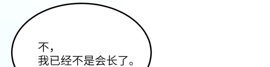 《我死后，化身武道天魔》第24话 S级猎人的威压 第219页
