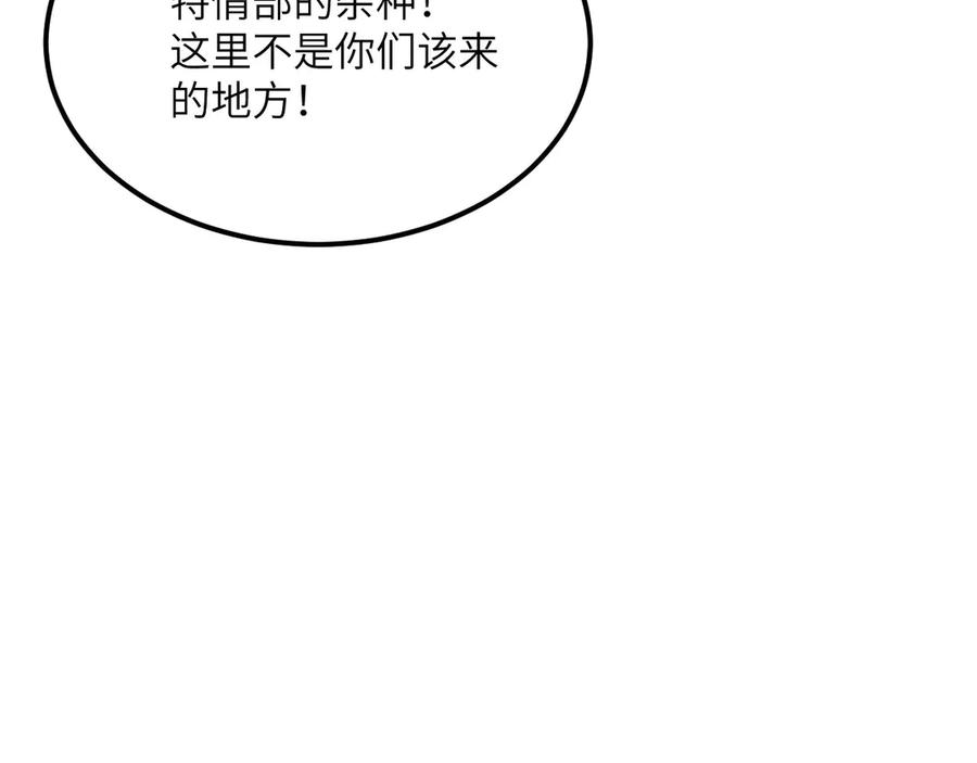 《我死后，化身武道天魔》第24话 S级猎人的威压 第10页