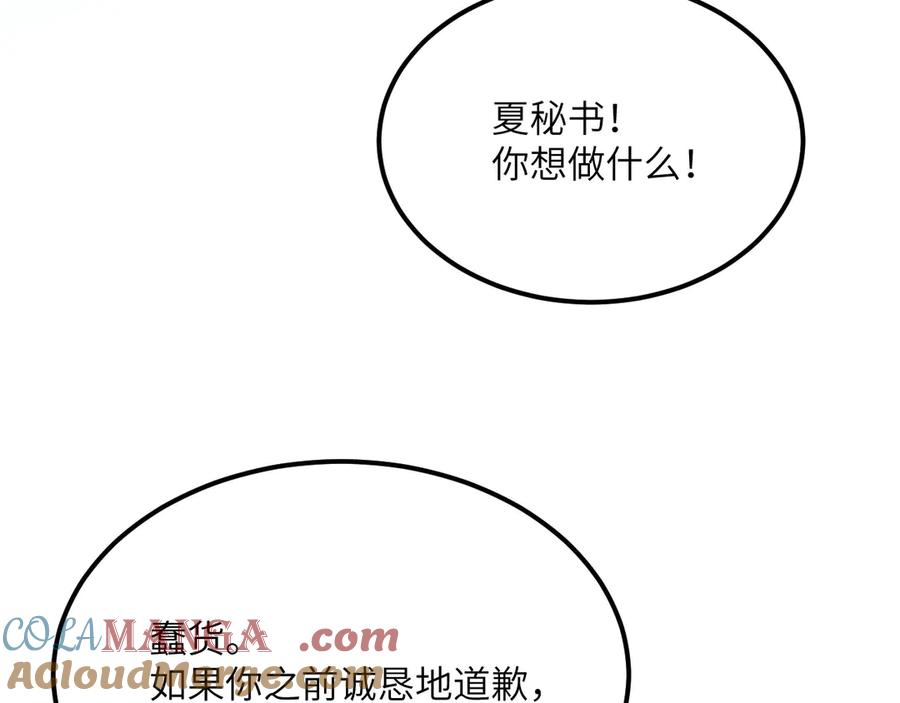 《我死后，化身武道天魔》第24话 S级猎人的威压 第228页