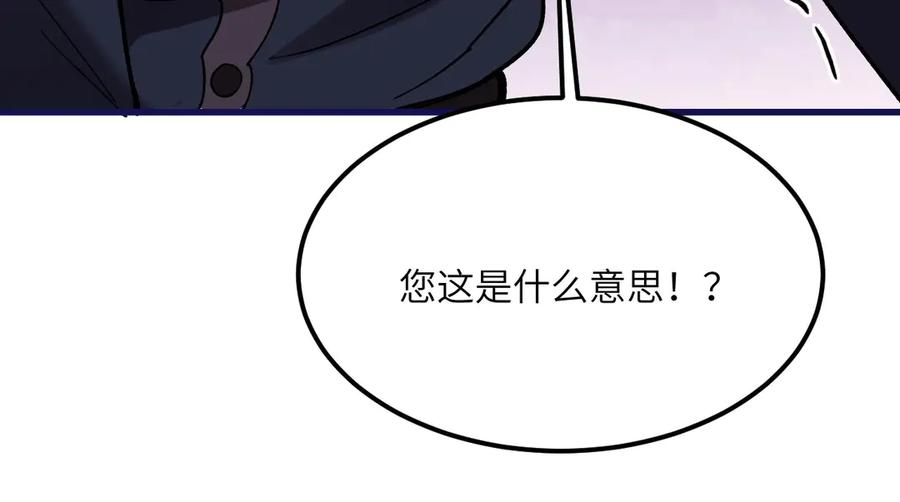《我死后，化身武道天魔》第24话 S级猎人的威压 第131页