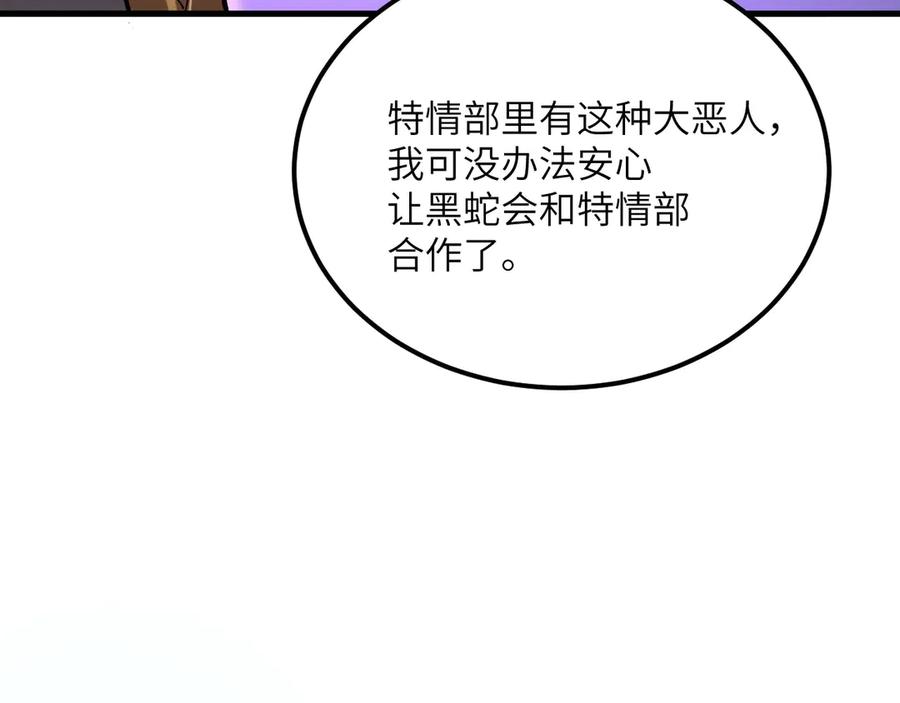 《我死后，化身武道天魔》第24话 S级猎人的威压 第214页
