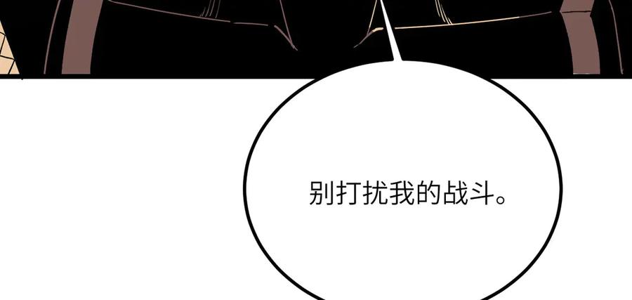 《我死后，化身武道天魔》第24话 S级猎人的威压 第107页