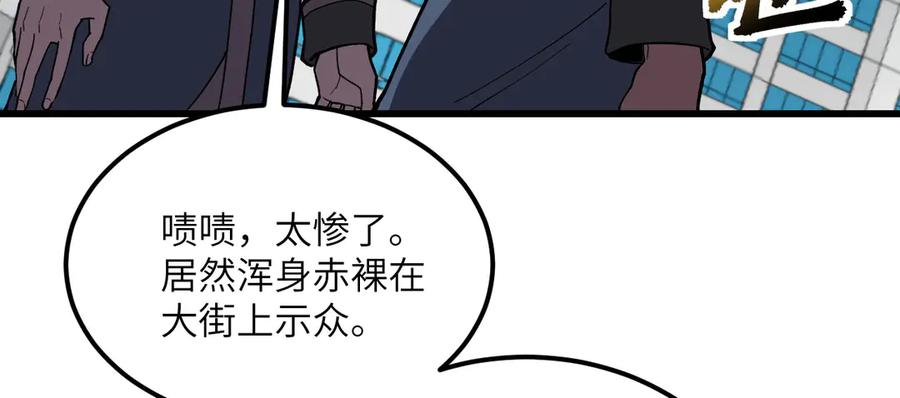 《我死后，化身武道天魔》第24话 S级猎人的威压 第259页
