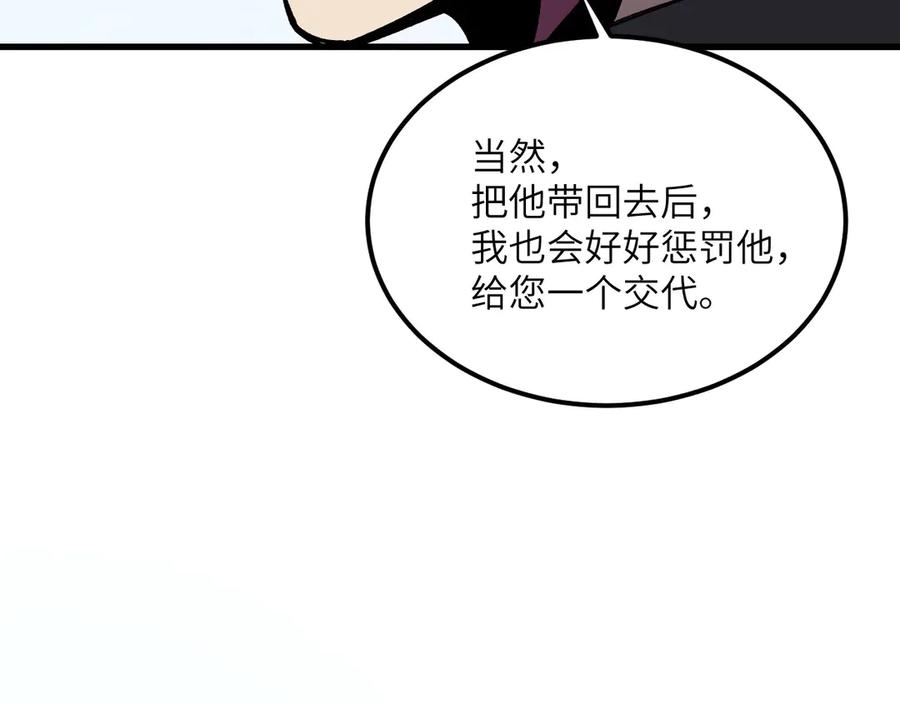 《我死后，化身武道天魔》第24话 S级猎人的威压 第218页
