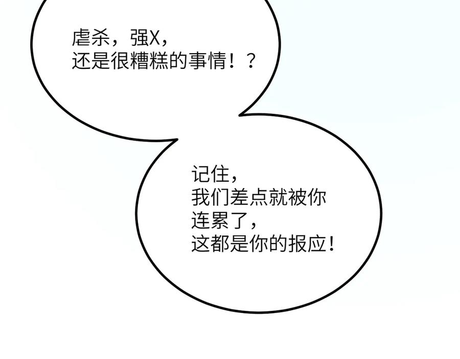 《我死后，化身武道天魔》第24话 S级猎人的威压 第274页