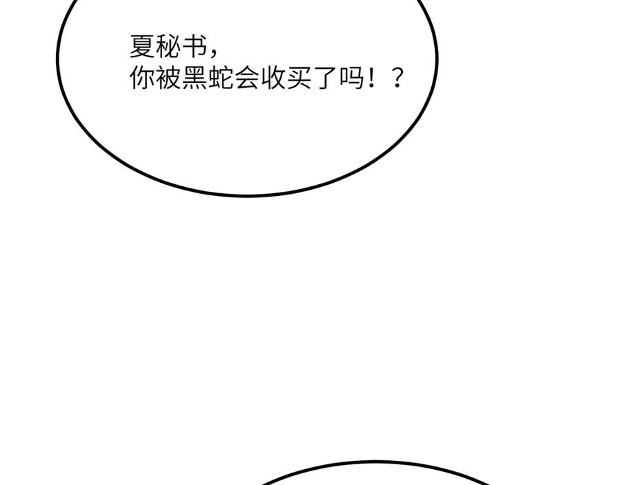 《我死后，化身武道天魔》第24话 S级猎人的威压 第154页