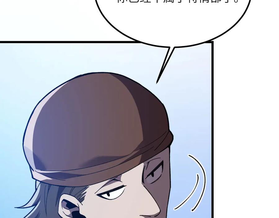《我死后，化身武道天魔》第24话 S级猎人的威压 第266页