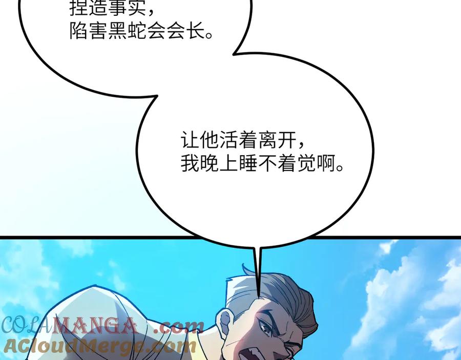《我死后，化身武道天魔》第24话 S级猎人的威压 第204页