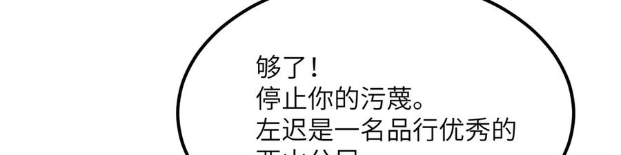《我死后，化身武道天魔》第24话 S级猎人的威压 第155页