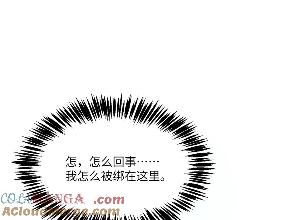 《我死后，化身武道天魔》第24话 S级猎人的威压 第252页