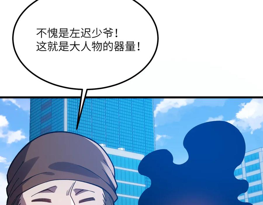 《我死后，化身武道天魔》第24话 S级猎人的威压 第186页