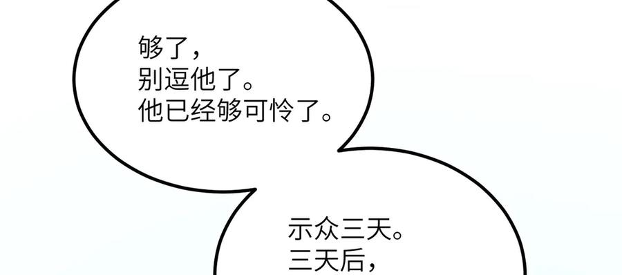 《我死后，化身武道天魔》第24话 S级猎人的威压 第269页