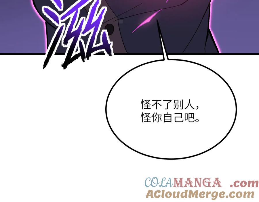 《我死后，化身武道天魔》第24话 S级猎人的威压 第232页