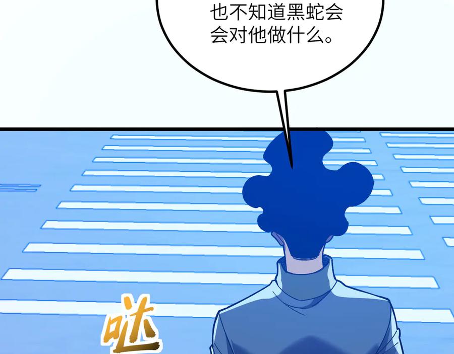 《我死后，化身武道天魔》第24话 S级猎人的威压 第270页