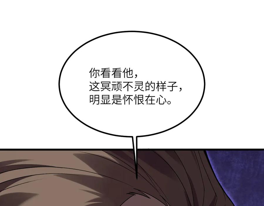 《我死后，化身武道天魔》第24话 S级猎人的威压 第210页