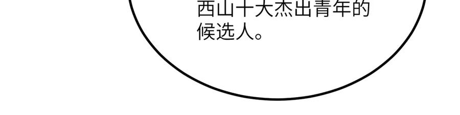 《我死后，化身武道天魔》第24话 S级猎人的威压 第159页