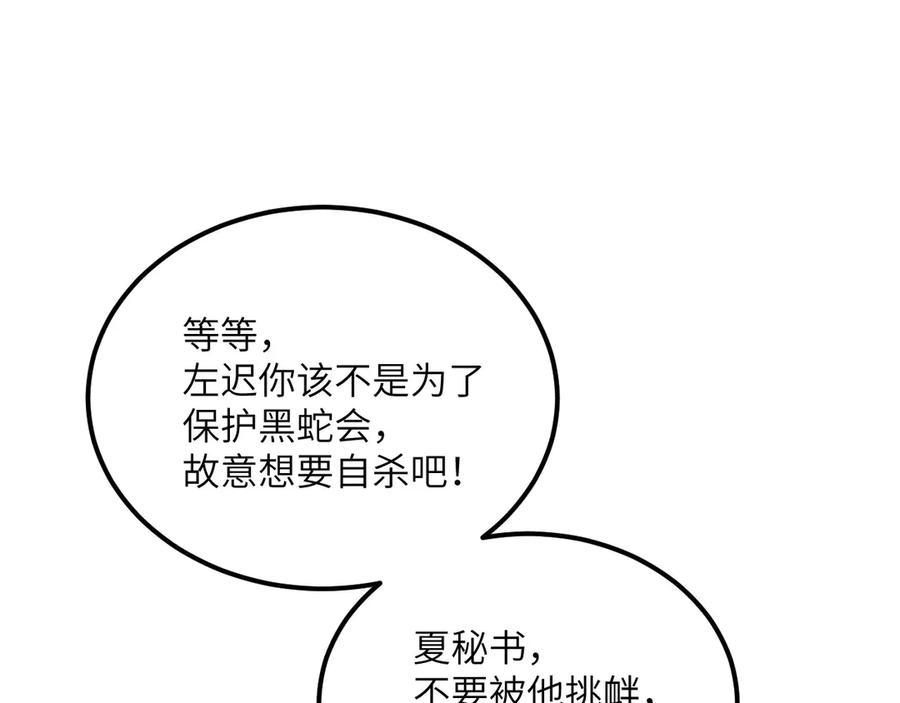《我死后，化身武道天魔》第24话 S级猎人的威压 第118页