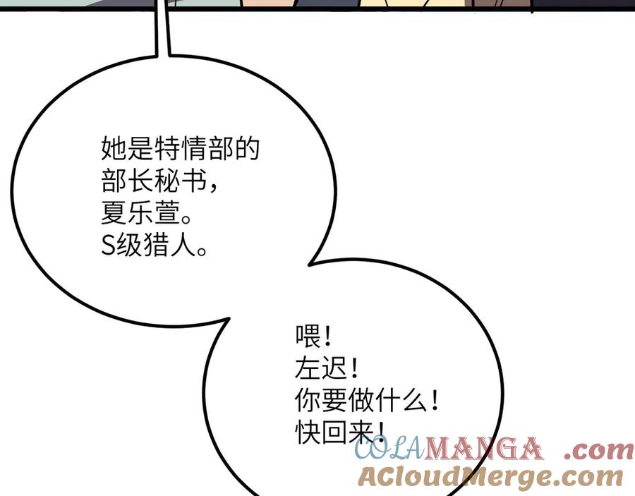 《我死后，化身武道天魔》第24话 S级猎人的威压 第96页