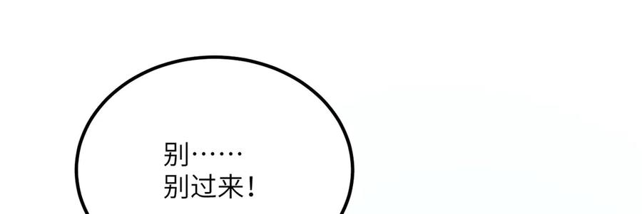 《我死后，化身武道天魔》第24话 S级猎人的威压 第233页