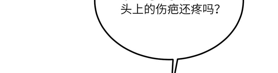 《我死后，化身武道天魔》第24话 S级猎人的威压 第31页