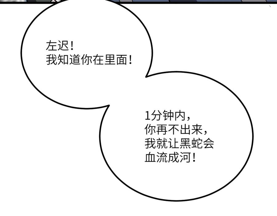 《我死后，化身武道天魔》第24话 S级猎人的威压 第14页