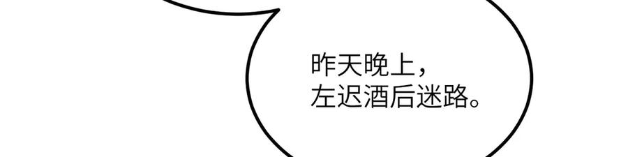 《我死后，化身武道天魔》第24话 S级猎人的威压 第143页