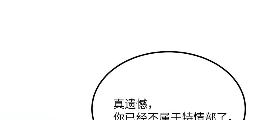《我死后，化身武道天魔》第24话 S级猎人的威压 第265页