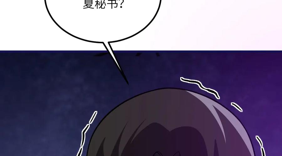 《我死后，化身武道天魔》第24话 S级猎人的威压 第129页