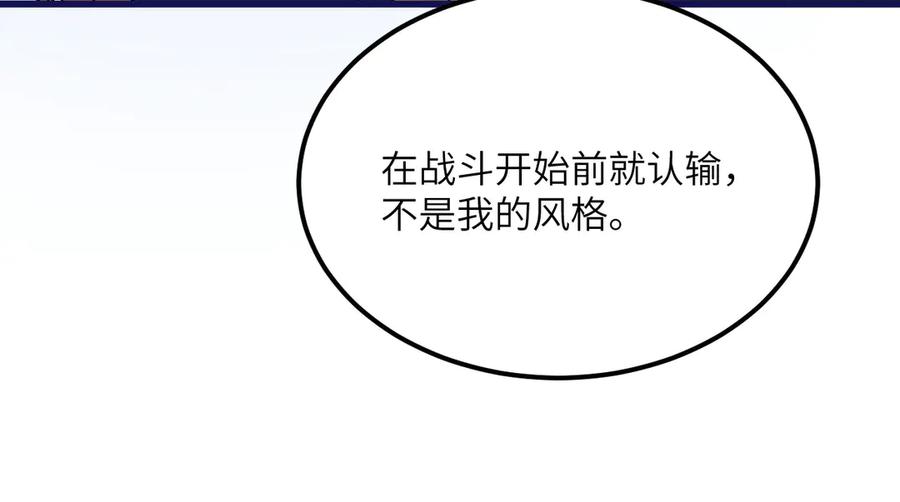 《我死后，化身武道天魔》第24话 S级猎人的威压 第117页
