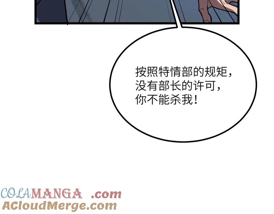 《我死后，化身武道天魔》第24话 S级猎人的威压 第236页