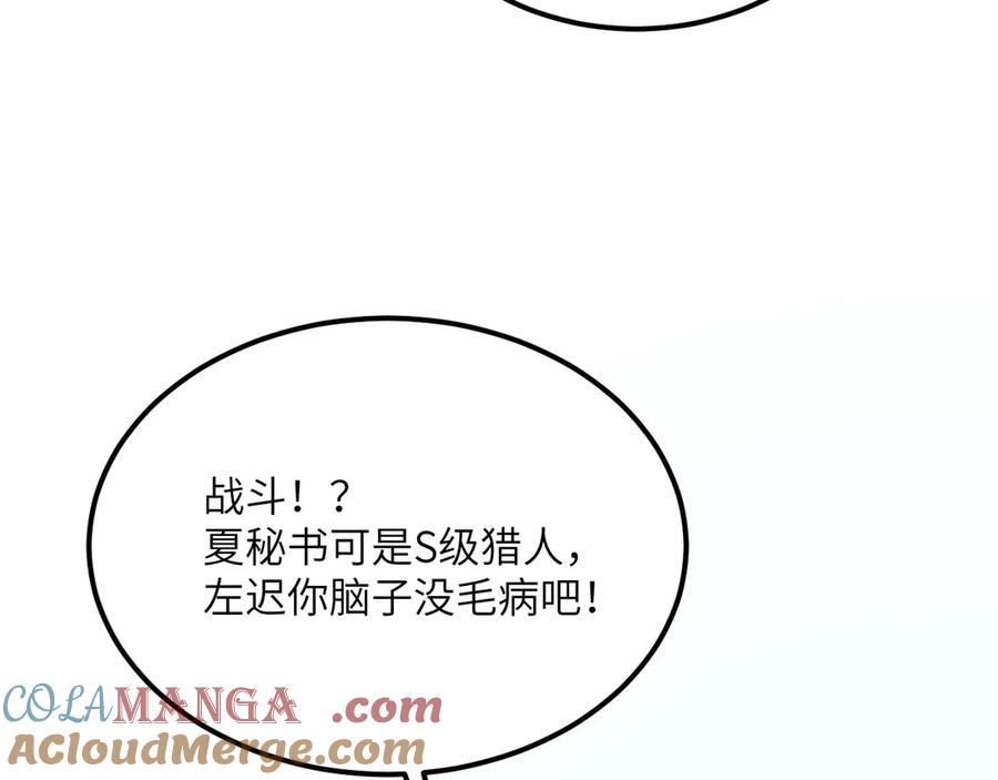 《我死后，化身武道天魔》第24话 S级猎人的威压 第108页