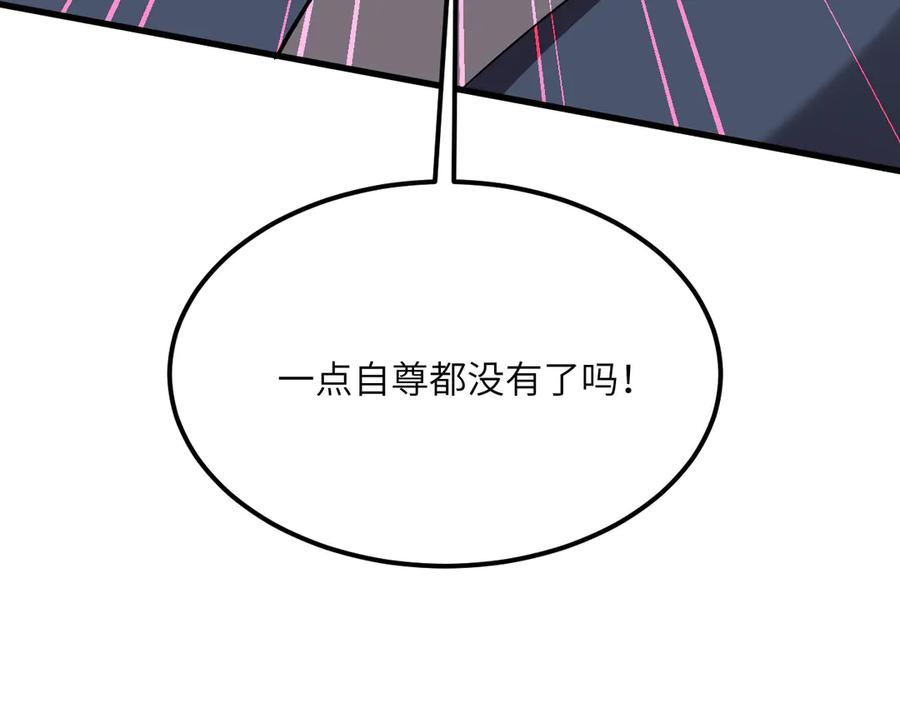 《我死后，化身武道天魔》第24话 S级猎人的威压 第194页