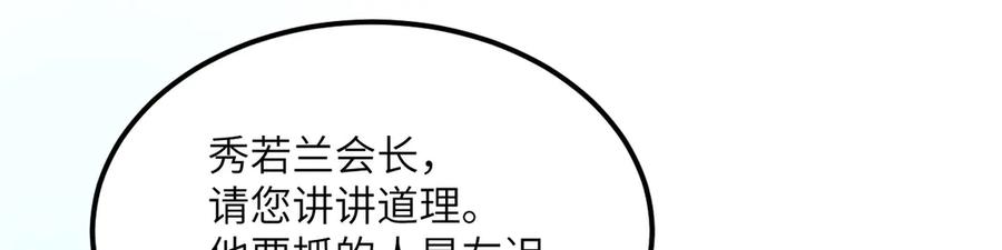 《我死后，化身武道天魔》第24话 S级猎人的威压 第215页