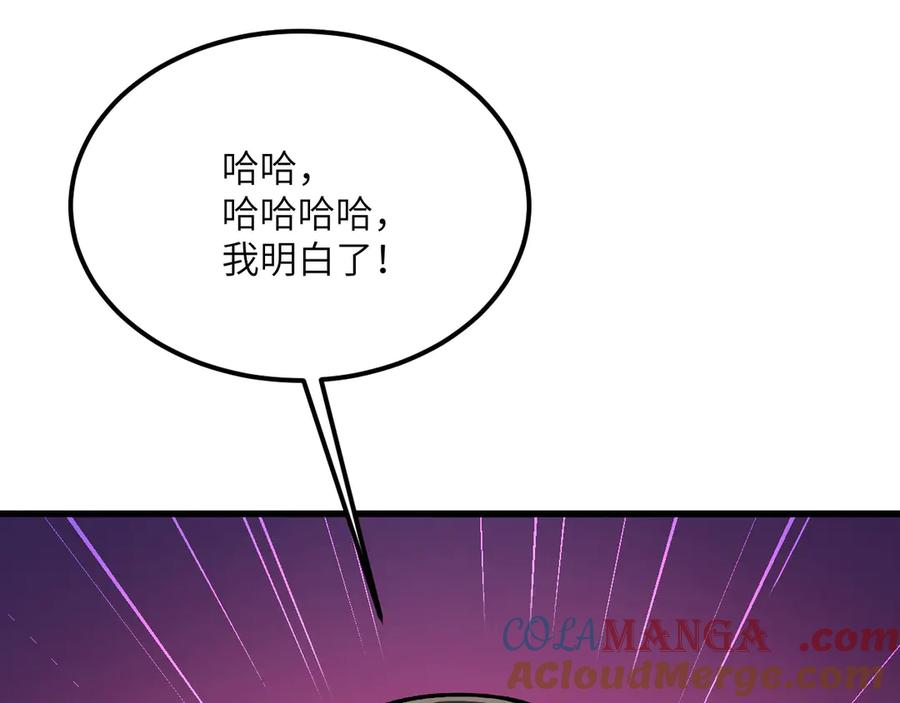 《我死后，化身武道天魔》第24话 S级猎人的威压 第164页