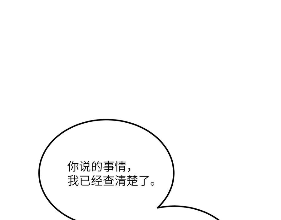 《我死后，化身武道天魔》第24话 S级猎人的威压 第142页