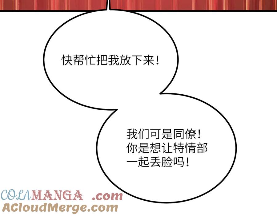 《我死后，化身武道天魔》第24话 S级猎人的威压 第264页
