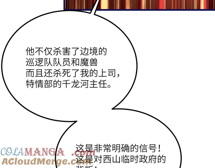 《我死后，化身武道天魔》第24话 S级猎人的威压 第140页