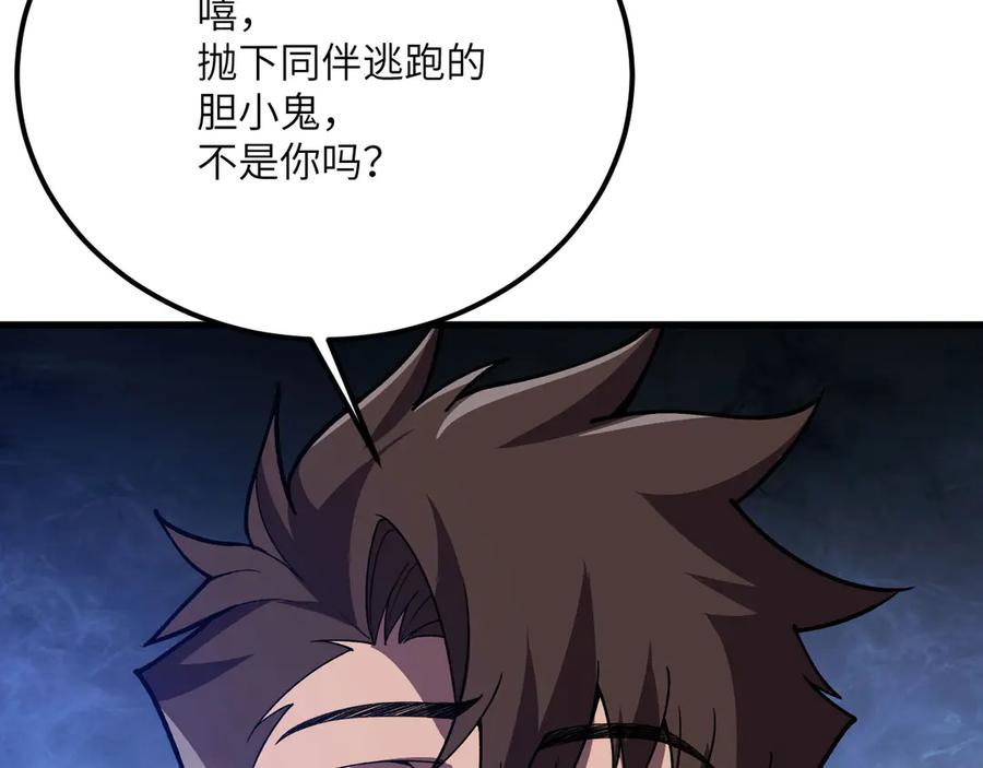 《我死后，化身武道天魔》第24话 S级猎人的威压 第26页