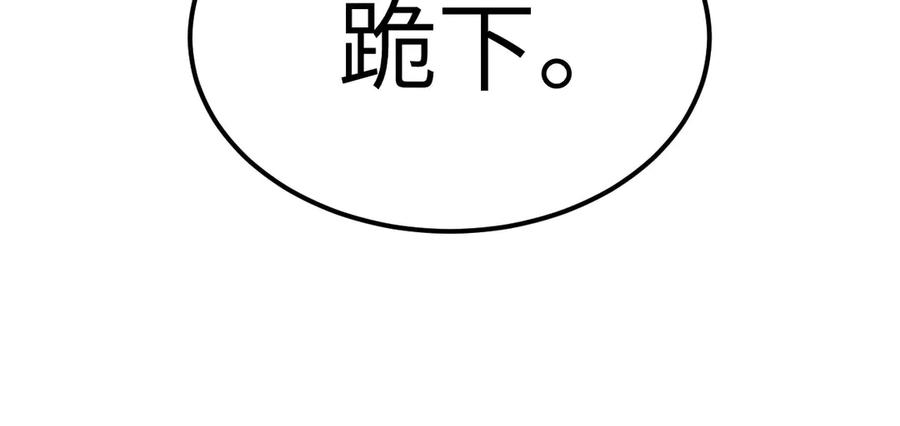 《我死后，化身武道天魔》第24话 S级猎人的威压 第113页