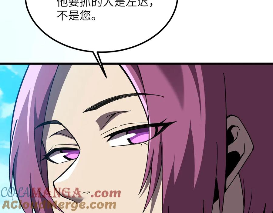 《我死后，化身武道天魔》第24话 S级猎人的威压 第216页