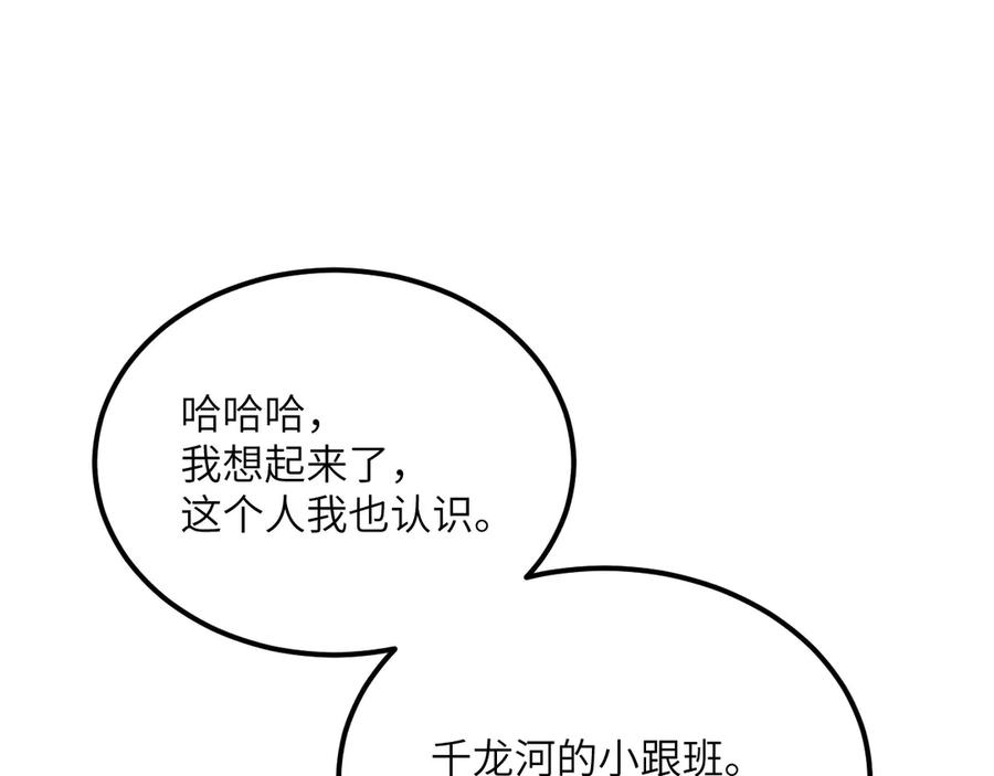 《我死后，化身武道天魔》第24话 S级猎人的威压 第30页