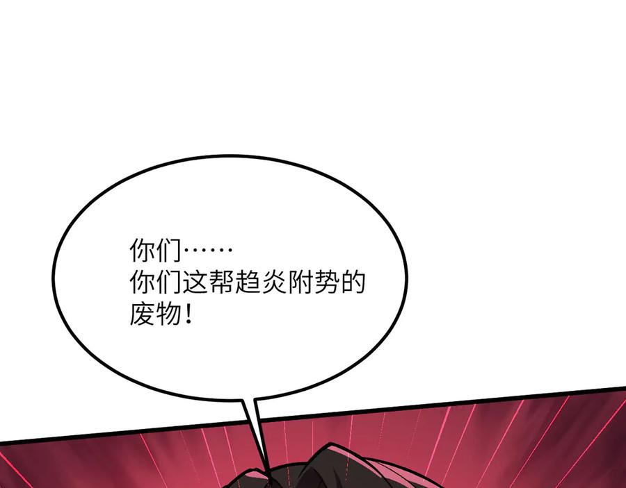 《我死后，化身武道天魔》第24话 S级猎人的威压 第190页