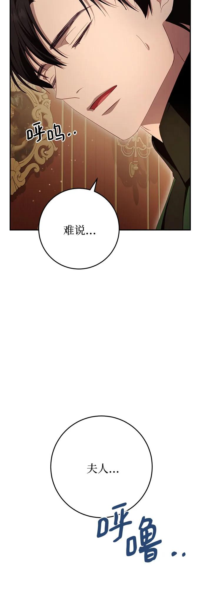 《幸存王女的微笑背后》第26话 第6页