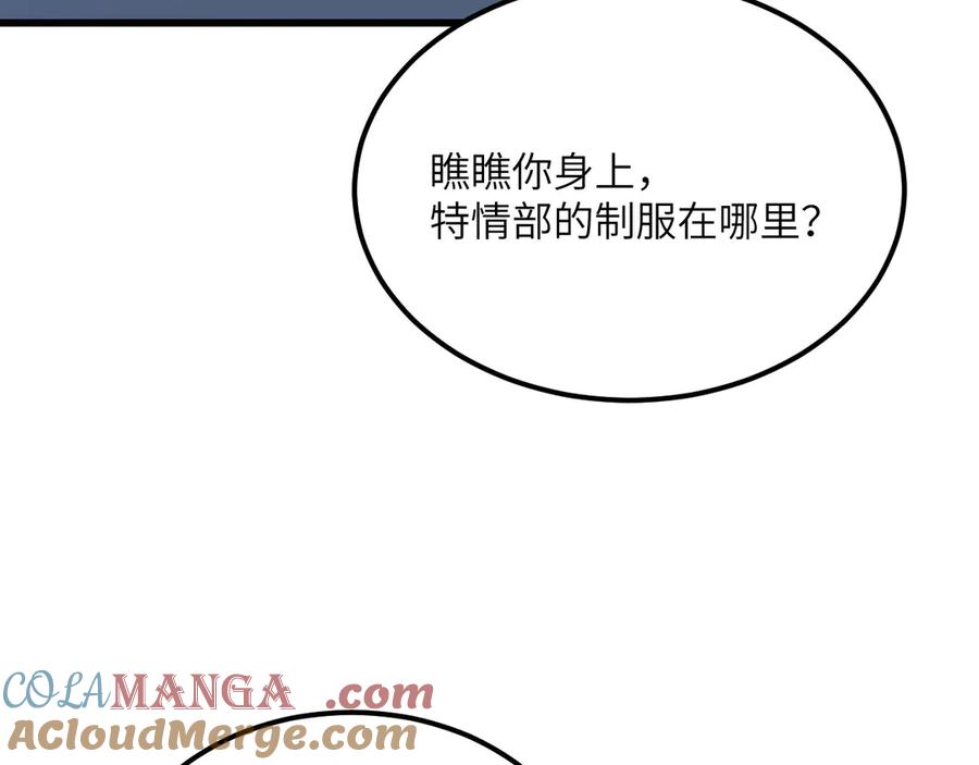 《我死后，化身武道天魔》第24话 S级猎人的威压 第268页