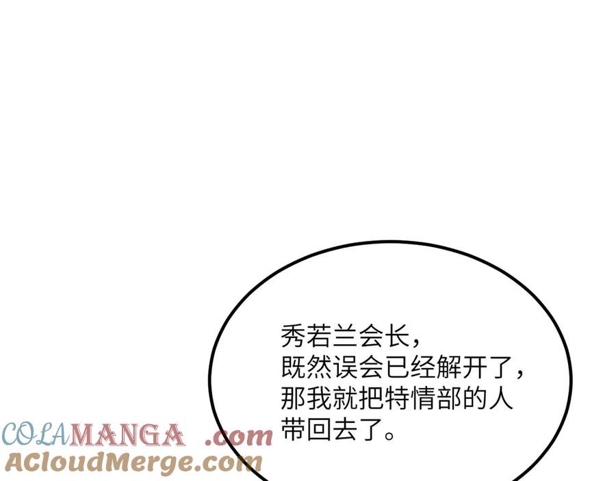 《我死后，化身武道天魔》第24话 S级猎人的威压 第196页