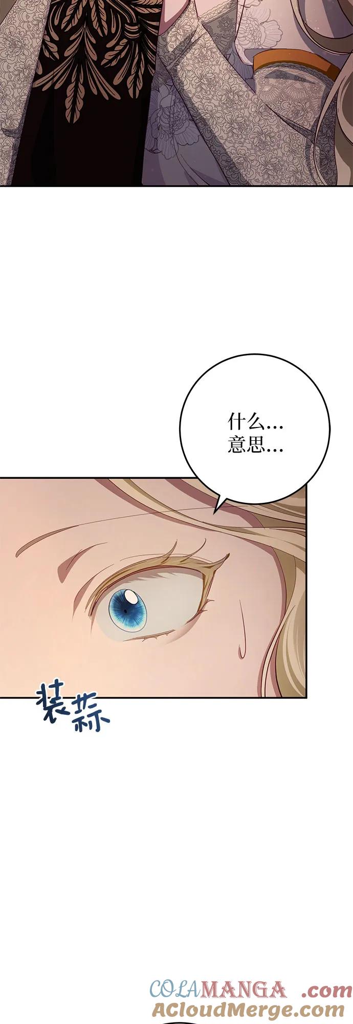 《幸存王女的微笑背后》第26话 第4页