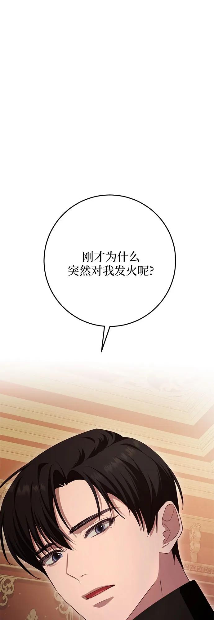 《幸存王女的微笑背后》第26话 第2页