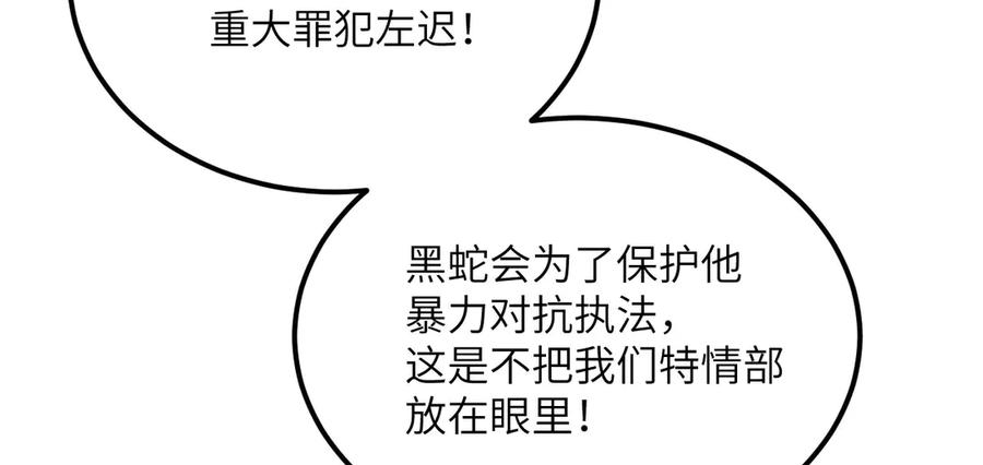 《我死后，化身武道天魔》第24话 S级猎人的威压 第103页