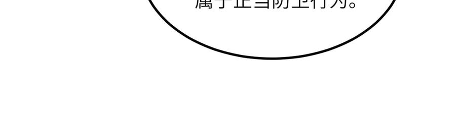 《我死后，化身武道天魔》第24话 S级猎人的威压 第149页